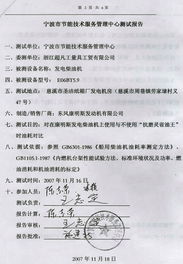寧波市節(jié)能技術(shù)服務(wù)管理中心測試報告（甬能測2007 88號）——超凡潤滑油產(chǎn)品分類技術(shù)服務(wù)